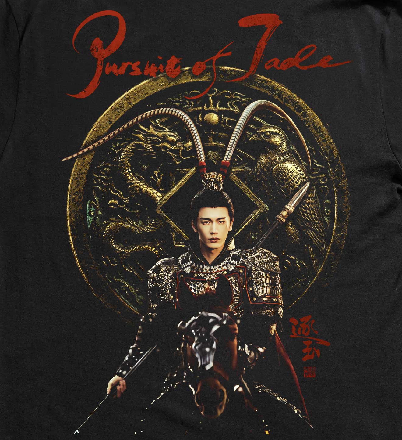 Pursuit of Jade- Marquis Wu'an Into Battle Tee